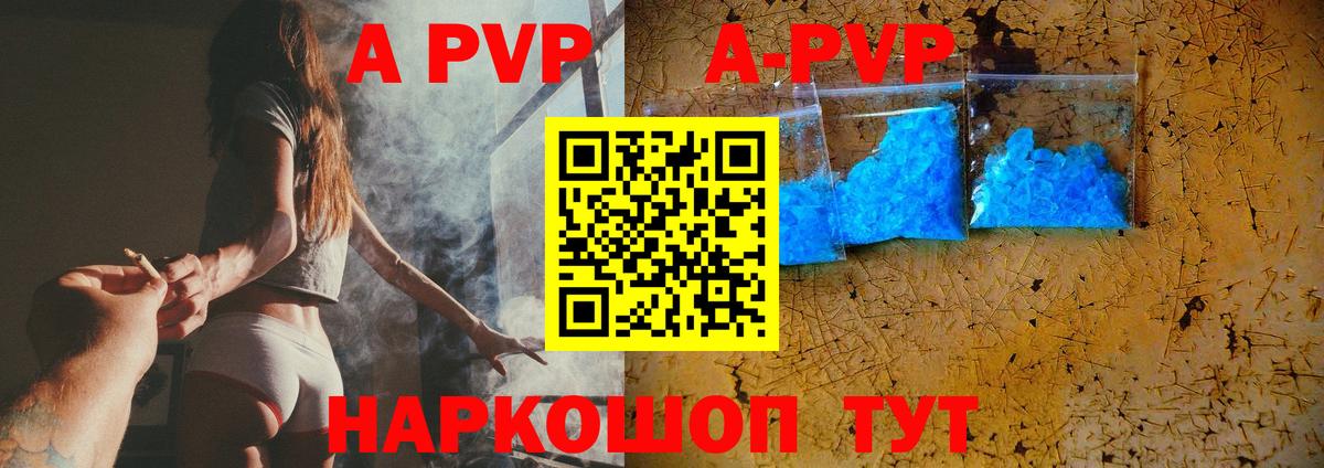 Alfa_PVP кристаллы  Вход с VPN  APVP VHQ  APVP Crystall  А ПВП  Советский 