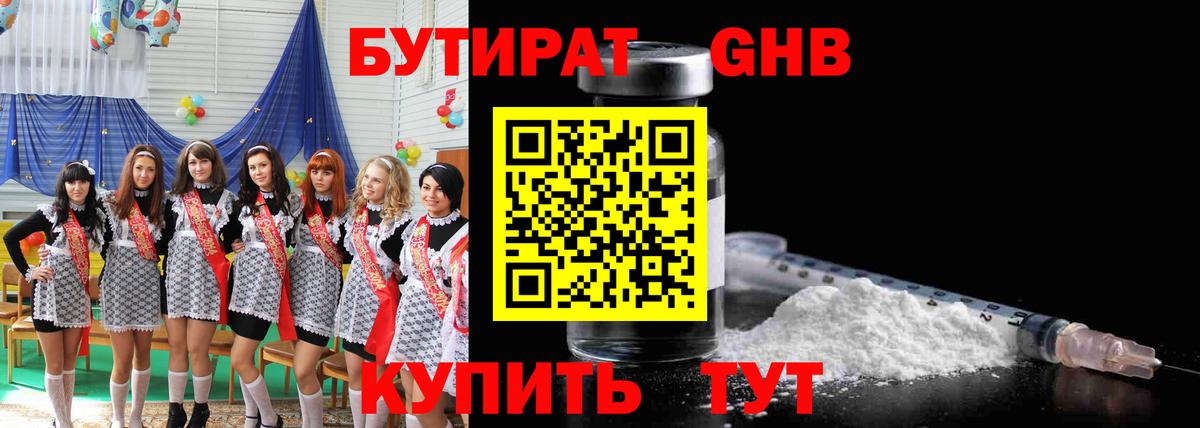 БУТИРАТ 1.4BDO Советский