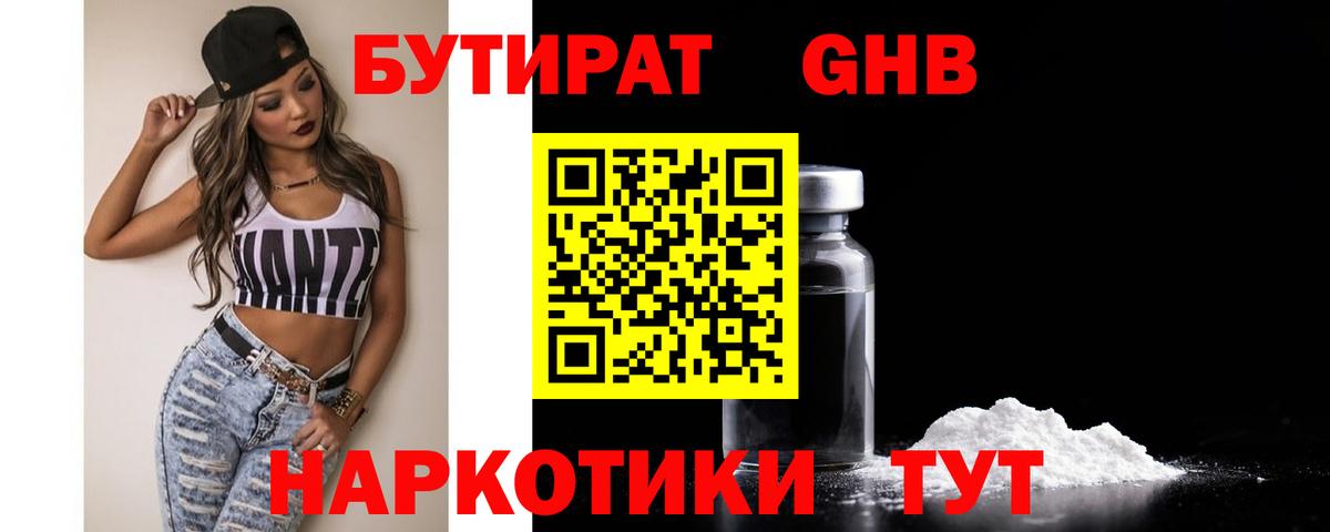 Советский  БУТИРАТ BDO 33%  Вход с VPN 