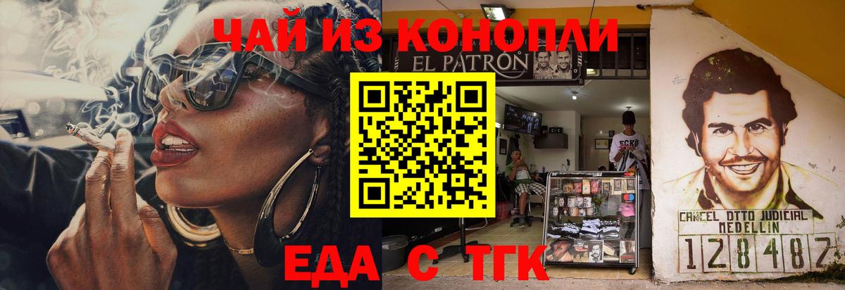 Еда ТГК марихуана  Вход с VPN  Советский 
