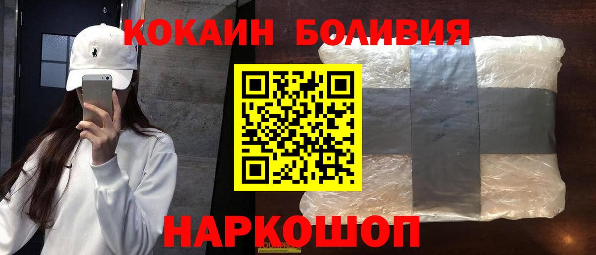 Кокаин  Вход с VPN  Советский  магазин  наркотиков  COCAIN 99% 