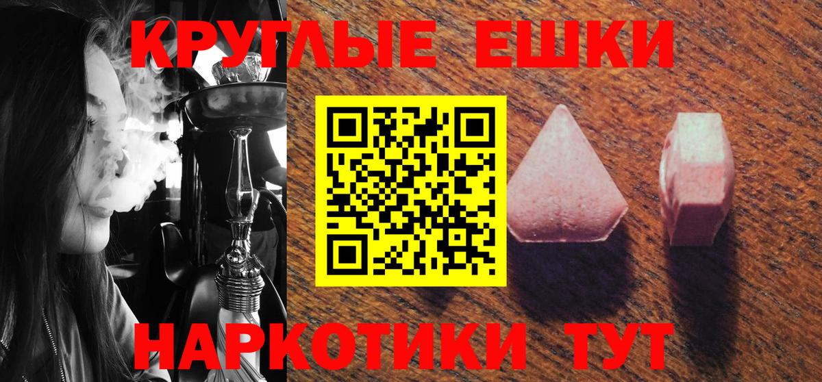 Экстази  Ecstasy круглые  Вход с VPN  Советский  Ecstasy таблы 