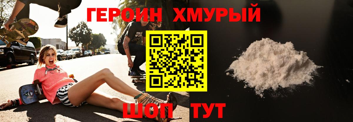 ГЕРОИН белый  Вход с VPN  Советский 