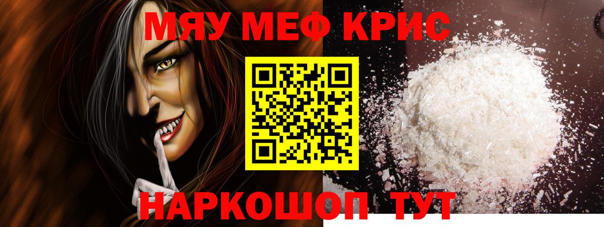 Мефедрон  Советский