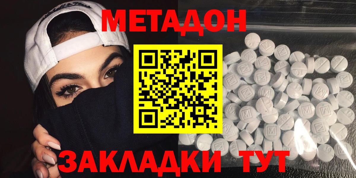Советский  МЕТАДОН methadone  МЕТАДОН мёд  Вход с VPN 