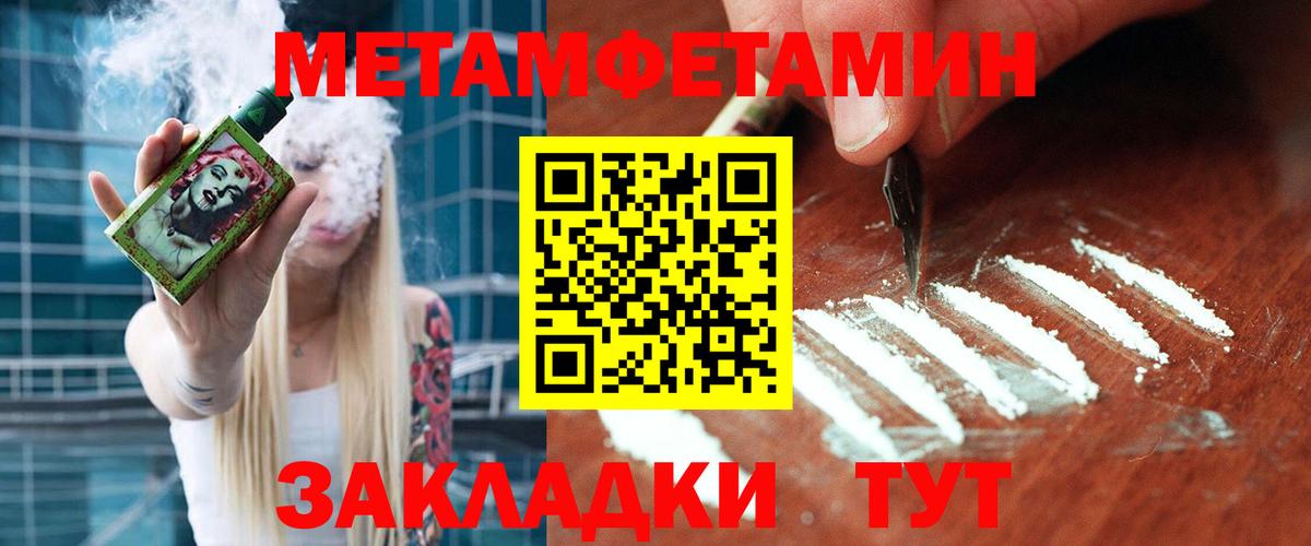 МЕТАМФЕТАМИН пудра  Вход с VPN  МЕТАМФЕТАМИН пудра  Советский 